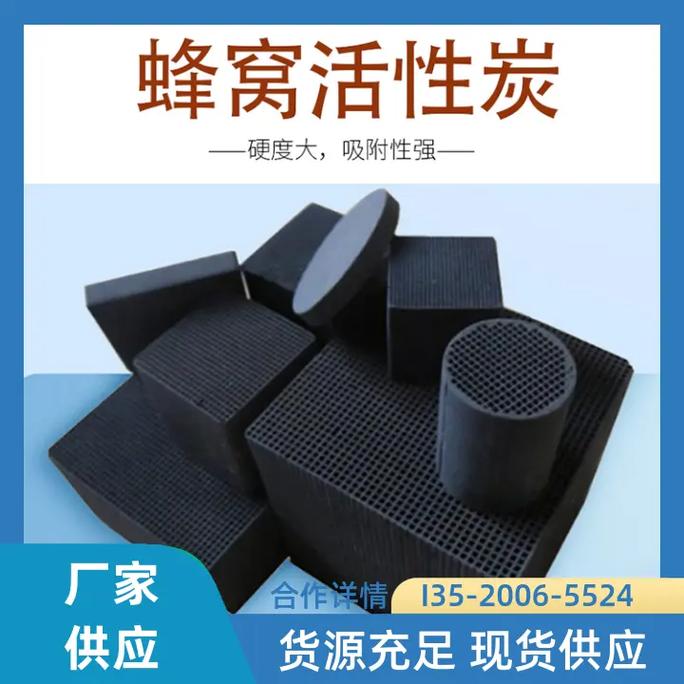 东营市蜂窝活性炭产品规格,我司销售800碘值防水蜂窝活性炭