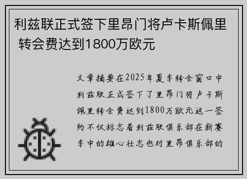 利兹联正式签下里昂门将卢卡斯佩里 转会费达到1800万欧元