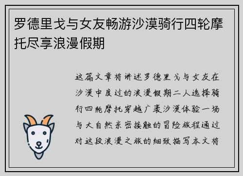 罗德里戈与女友畅游沙漠骑行四轮摩托尽享浪漫假期