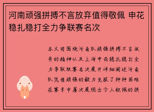 河南顽强拼搏不言放弃值得敬佩 申花稳扎稳打全力争联赛名次