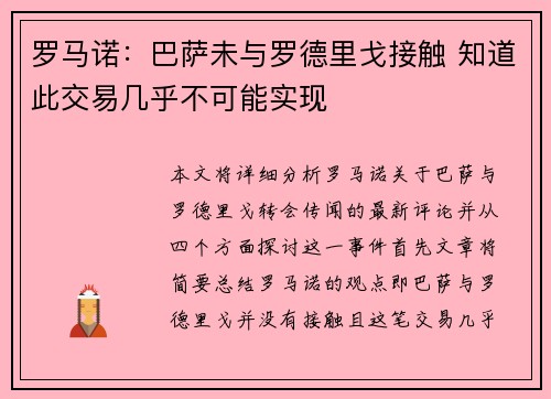 罗马诺:巴萨未与罗德里戈接触 知道此交易几乎不可能实现 罗马诺:巴萨未与罗德里戈接触 知道此交易几乎不可能实现