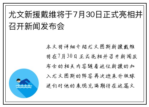 尤文新援戴维将于7月30日正式亮相并召开新闻发布会