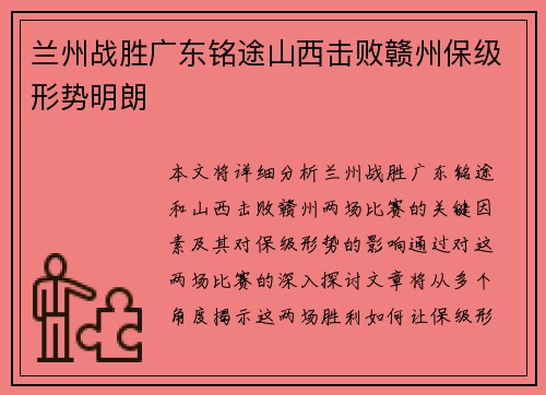 兰州战胜广东铭途山西击败赣州保级形势明朗