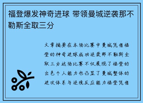 福登爆发神奇进球 带领曼城逆袭那不勒斯全取三分