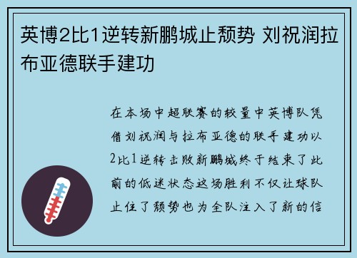 英博2比1逆转新鹏城止颓势 刘祝润拉布亚德联手建功