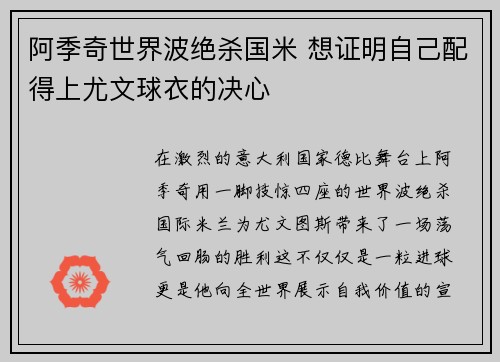 阿季奇世界波绝杀国米 想证明自己配得上尤文球衣的决心