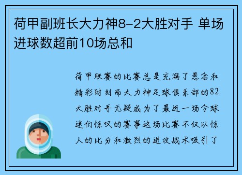 荷甲副班长大力神8-2大胜对手 单场进球数超前10场总和