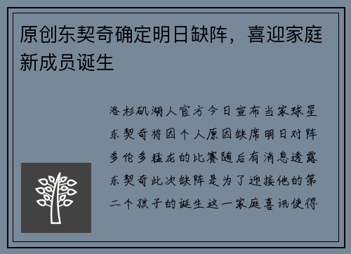 原创东契奇确定明日缺阵，喜迎家庭新成员诞生